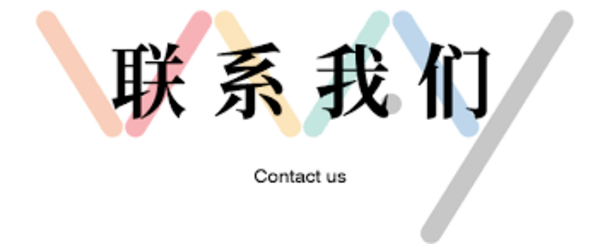 <b>西安典藏建筑工程有限公司-联系我们</b>